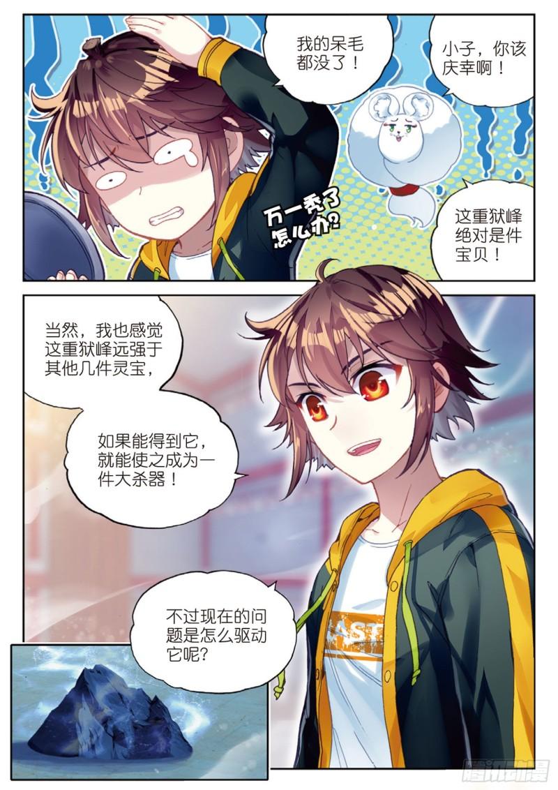 《武动乾坤》漫画最新章节第117话 闯关3免费下拉式在线观看章节第【6】张图片