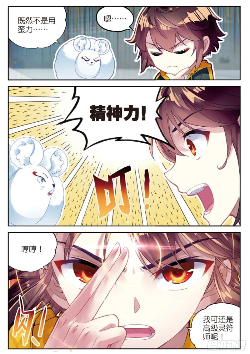 《武动乾坤》漫画最新章节第117话 闯关3免费下拉式在线观看章节第【7】张图片