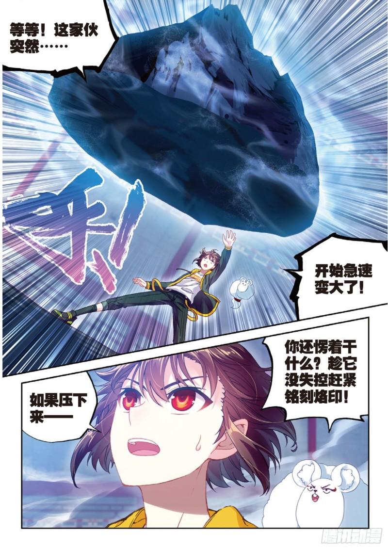 《武动乾坤》漫画最新章节第118话 相遇1免费下拉式在线观看章节第【1】张图片