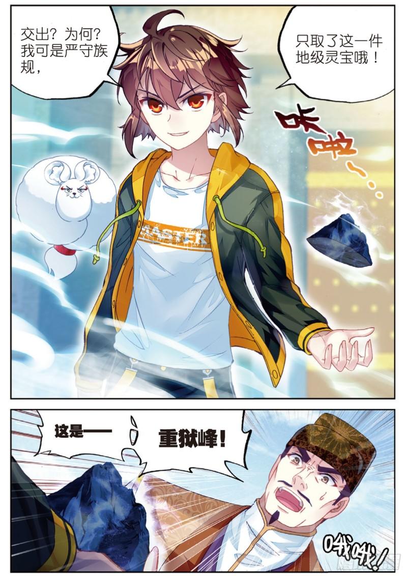 《武动乾坤》漫画最新章节第118话 相遇1免费下拉式在线观看章节第【10】张图片