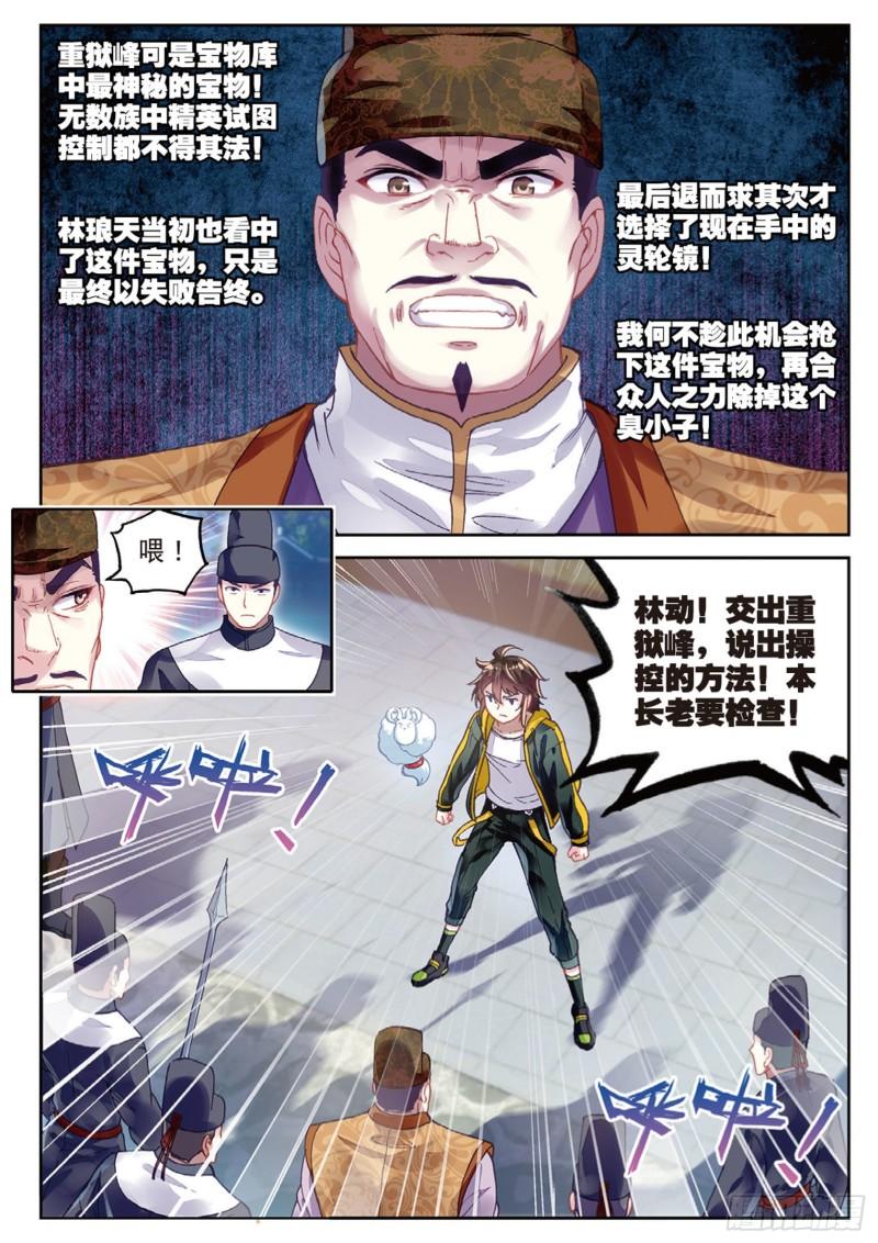 《武动乾坤》漫画最新章节第118话 相遇1免费下拉式在线观看章节第【11】张图片