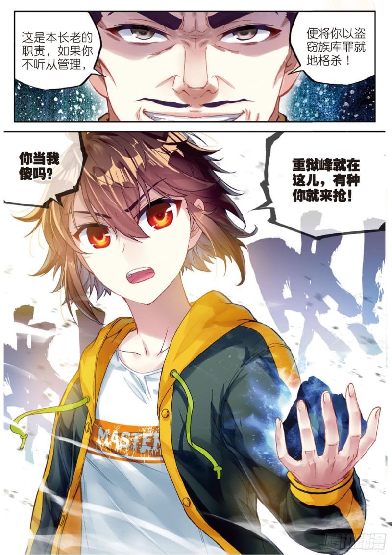 《武动乾坤》漫画最新章节第118话 相遇1免费下拉式在线观看章节第【12】张图片