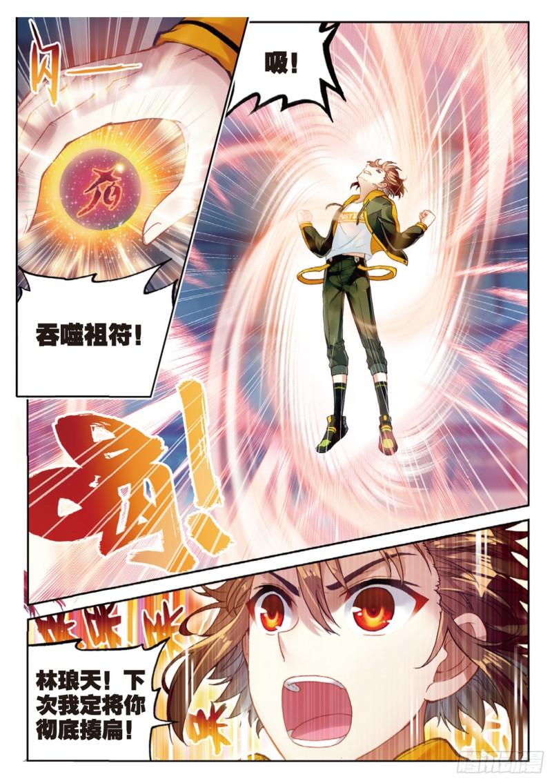 《武动乾坤》漫画最新章节第118话 相遇1免费下拉式在线观看章节第【5】张图片