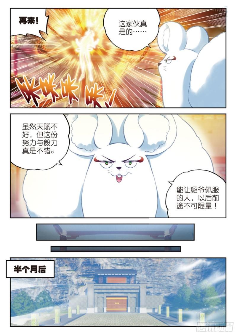 《武动乾坤》漫画最新章节第118话 相遇1免费下拉式在线观看章节第【6】张图片