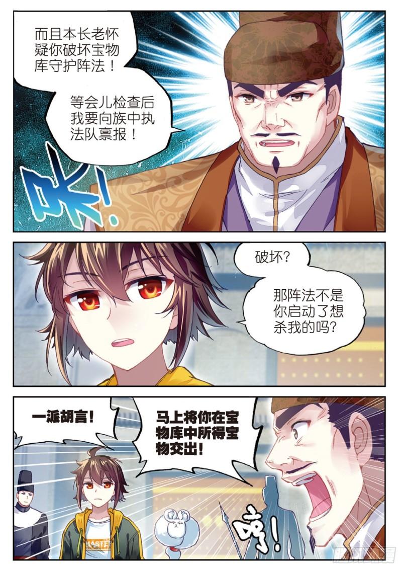 《武动乾坤》漫画最新章节第118话 相遇1免费下拉式在线观看章节第【9】张图片