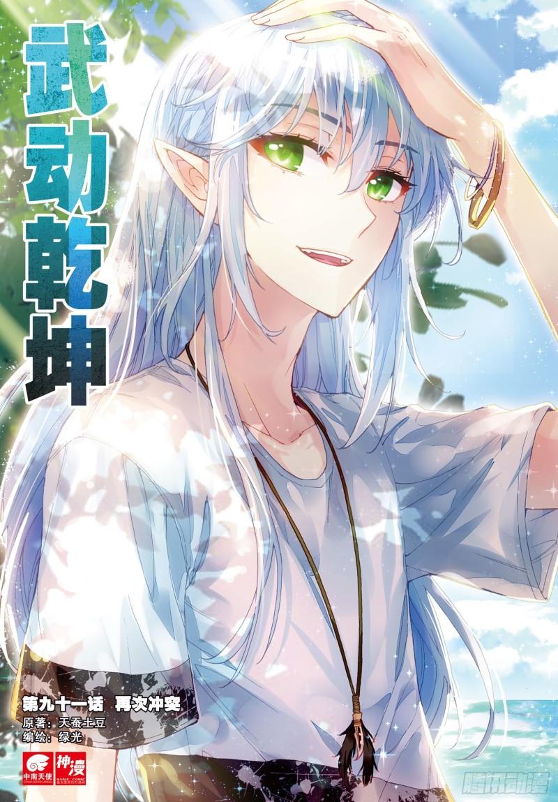 《武动乾坤》漫画最新章节第119话 相遇2免费下拉式在线观看章节第【1】张图片