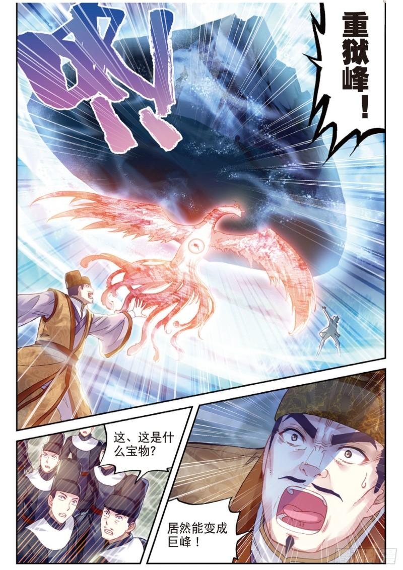 《武动乾坤》漫画最新章节第119话 相遇2免费下拉式在线观看章节第【10】张图片