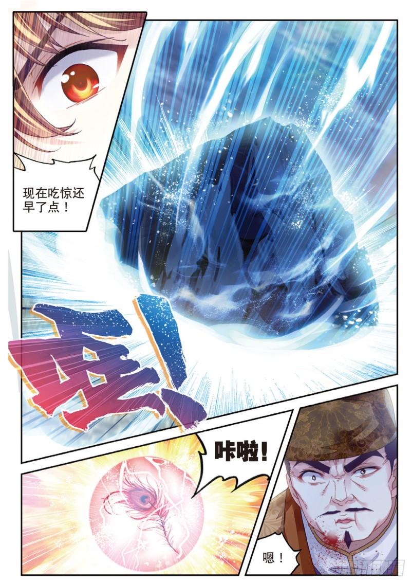 《武动乾坤》漫画最新章节第119话 相遇2免费下拉式在线观看章节第【11】张图片