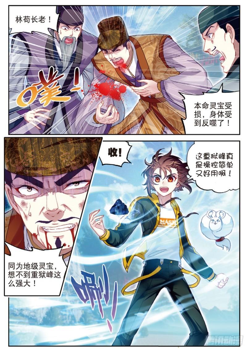 《武动乾坤》漫画最新章节第119话 相遇2免费下拉式在线观看章节第【12】张图片