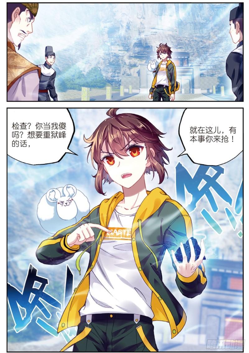 《武动乾坤》漫画最新章节第119话 相遇2免费下拉式在线观看章节第【2】张图片