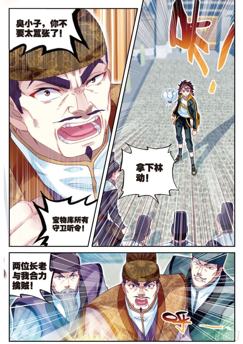 《武动乾坤》漫画最新章节第119话 相遇2免费下拉式在线观看章节第【3】张图片