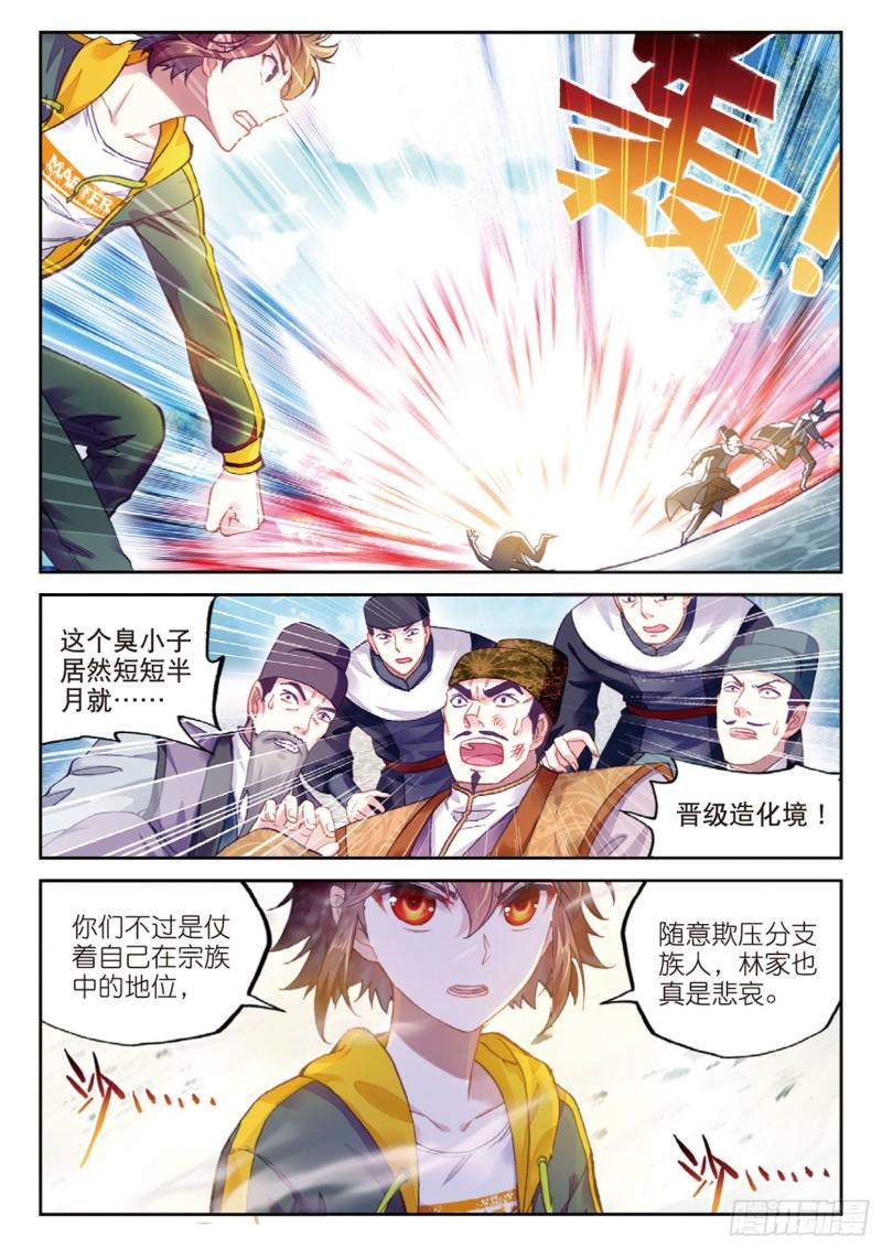 《武动乾坤》漫画最新章节第119话 相遇2免费下拉式在线观看章节第【7】张图片