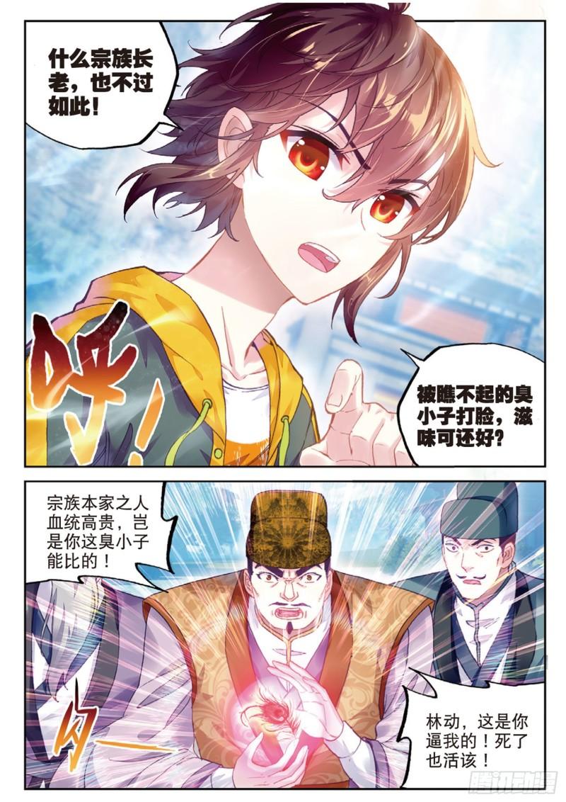 《武动乾坤》漫画最新章节第119话 相遇2免费下拉式在线观看章节第【8】张图片