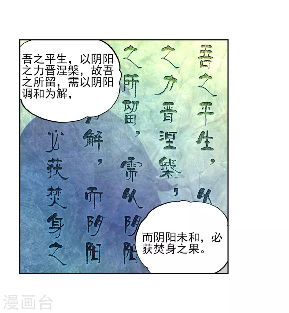 《武动乾坤》漫画最新章节第120话 相遇3免费下拉式在线观看章节第【16】张图片