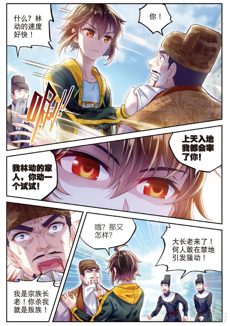 《武动乾坤》漫画最新章节第120话 相遇3免费下拉式在线观看章节第【2】张图片