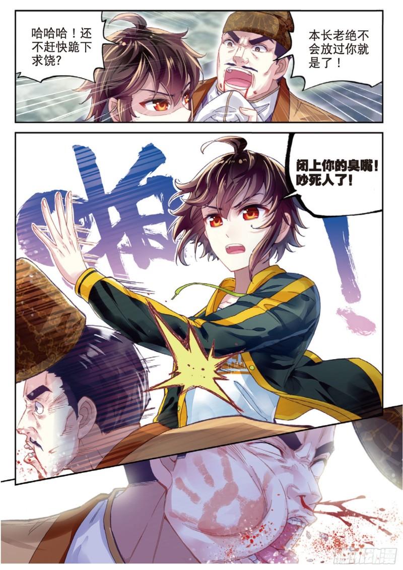 《武动乾坤》漫画最新章节第120话 相遇3免费下拉式在线观看章节第【6】张图片