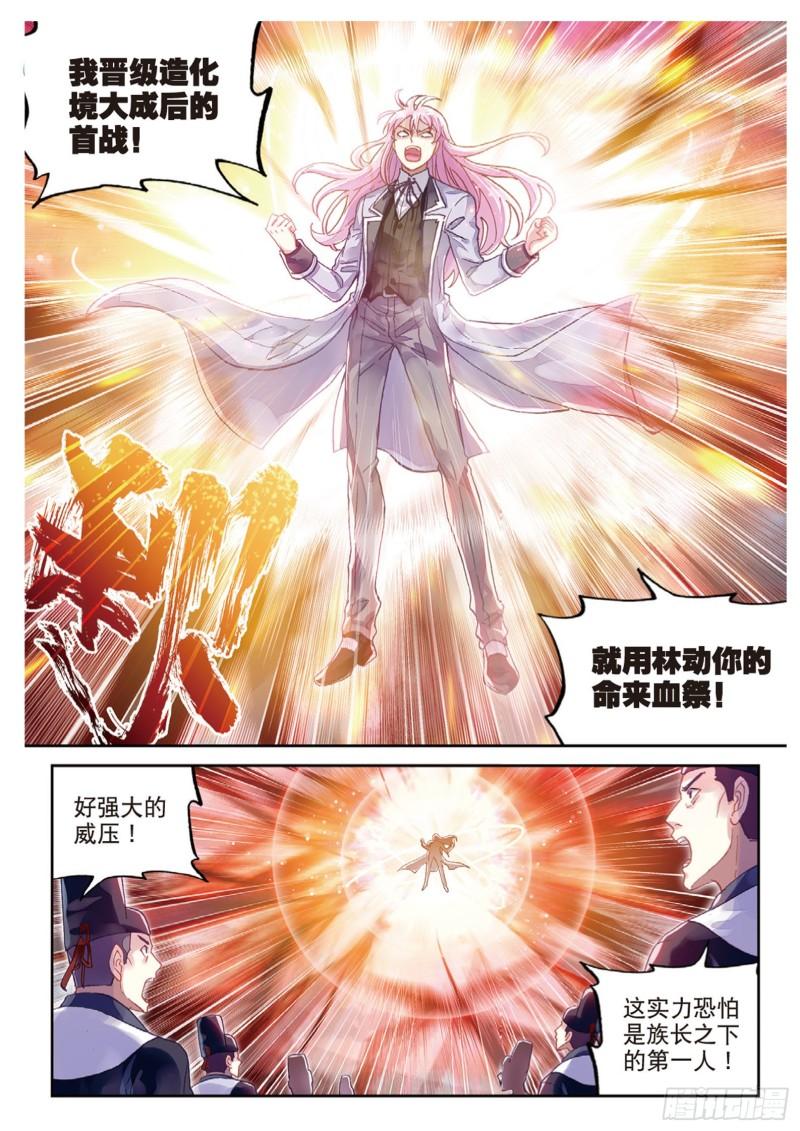 《武动乾坤》漫画最新章节第120话 相遇3免费下拉式在线观看章节第【9】张图片