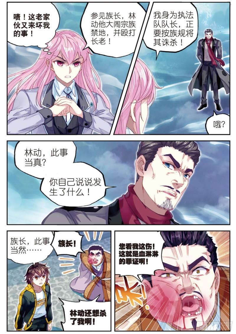 《武动乾坤》漫画最新章节第121话 决断1免费下拉式在线观看章节第【10】张图片