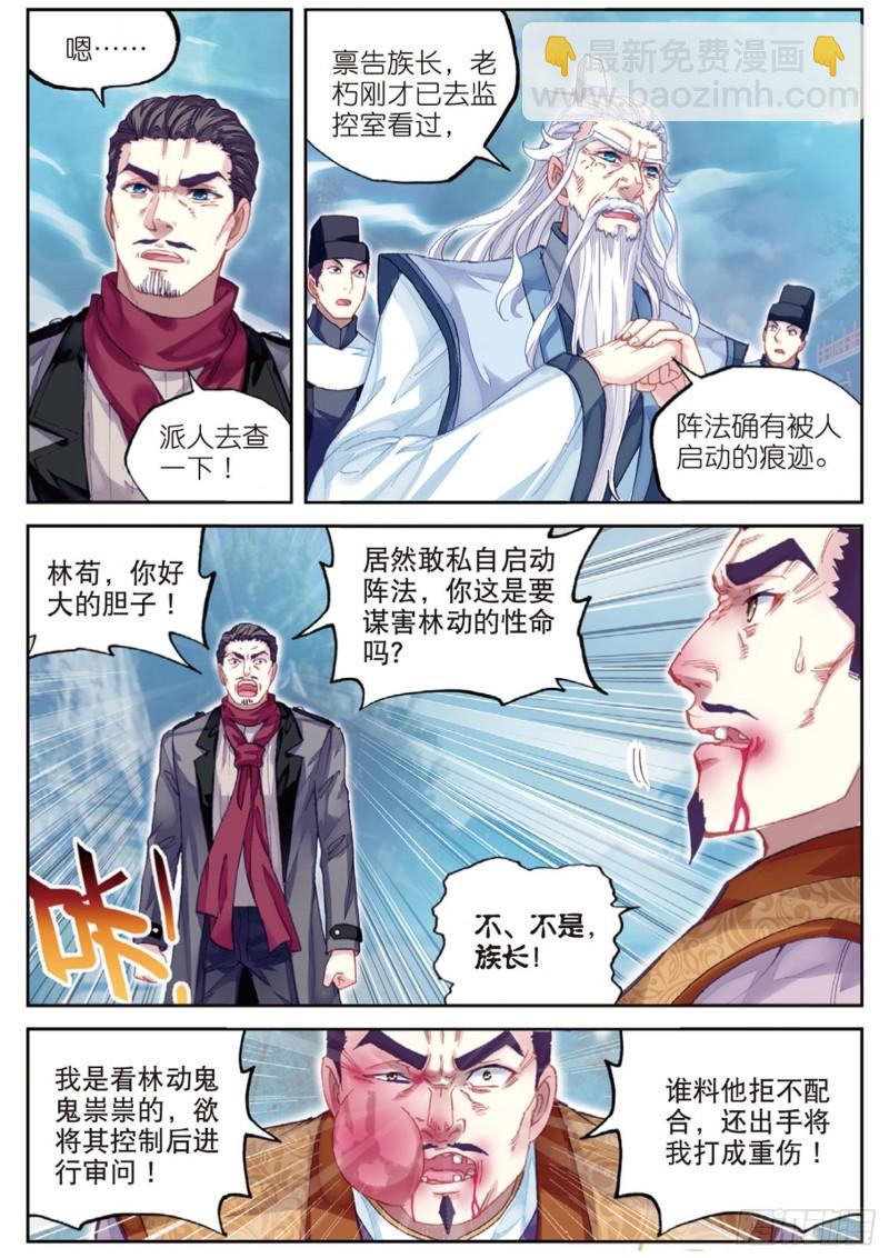 《武动乾坤》漫画最新章节第121话 决断1免费下拉式在线观看章节第【12】张图片