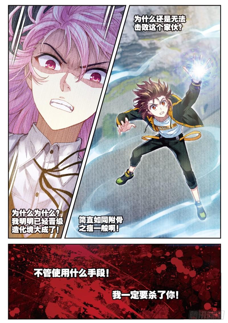 《武动乾坤》漫画最新章节第121话 决断1免费下拉式在线观看章节第【6】张图片