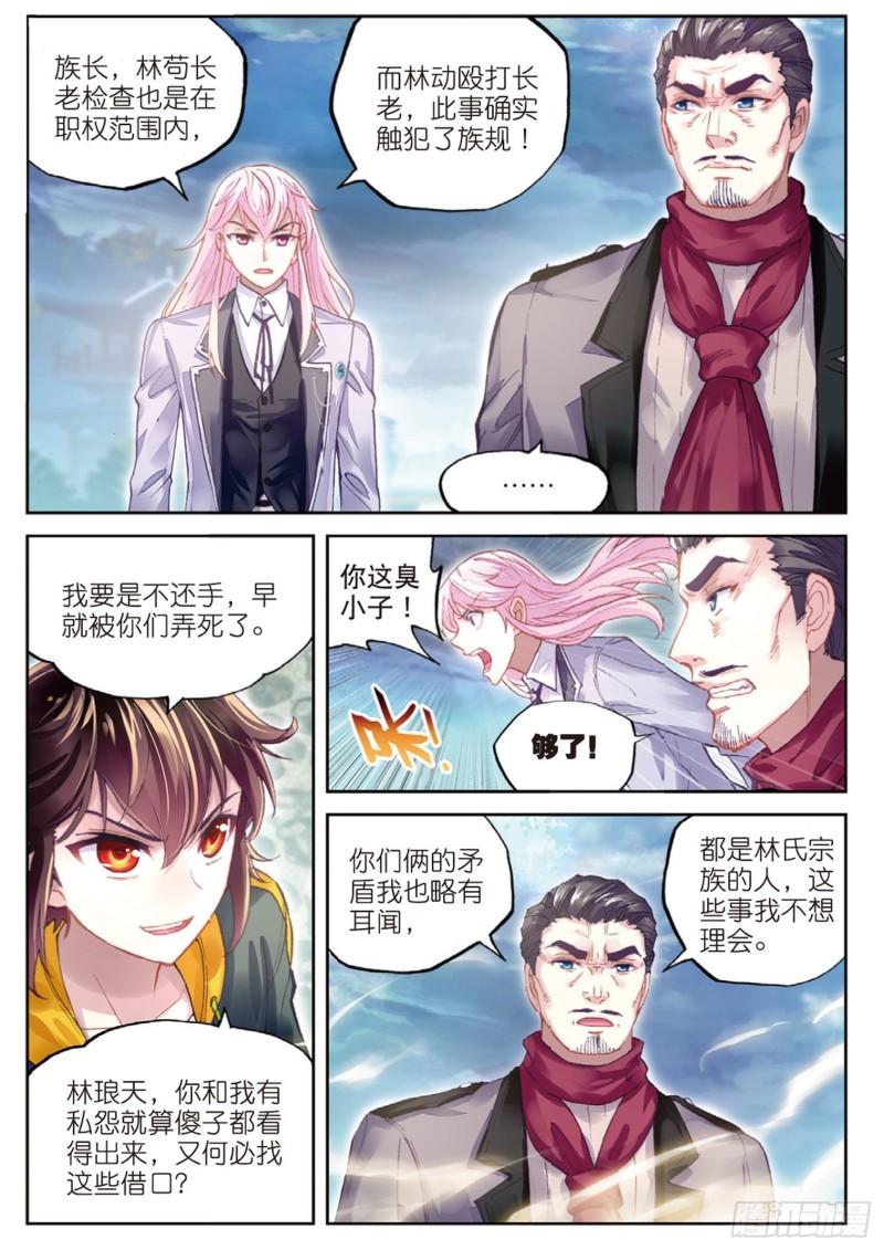 《武动乾坤》漫画最新章节第122话 决断2免费下拉式在线观看章节第【1】张图片