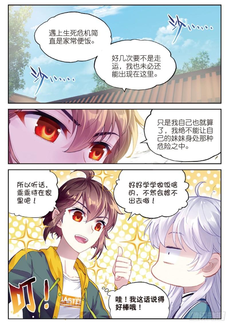 《武动乾坤》漫画最新章节第122话 决断2免费下拉式在线观看章节第【11】张图片