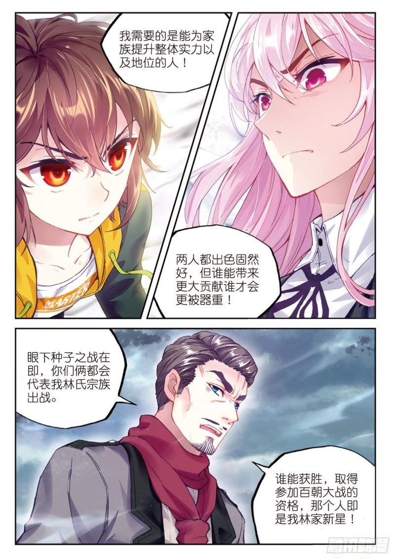 《武动乾坤》漫画最新章节第122话 决断2免费下拉式在线观看章节第【2】张图片