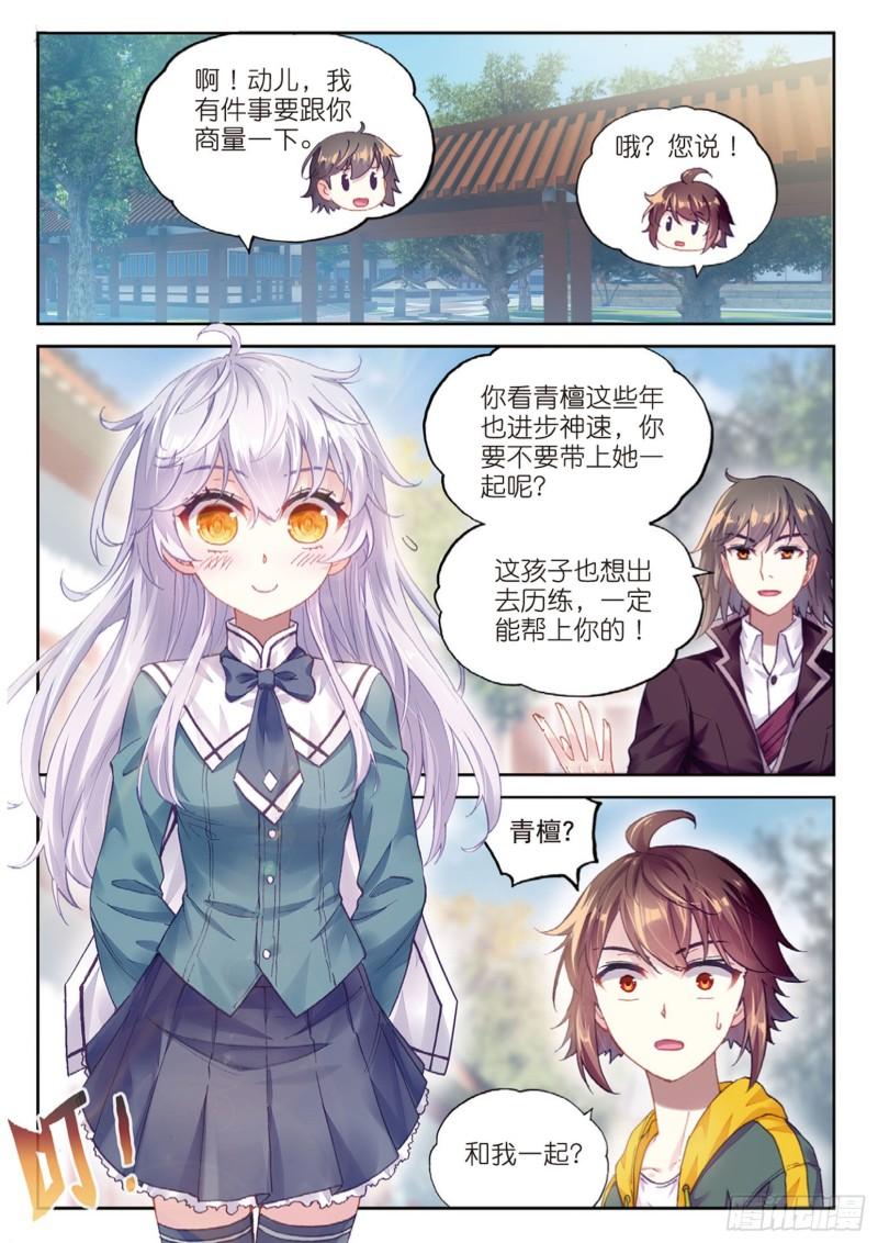 《武动乾坤》漫画最新章节第122话 决断2免费下拉式在线观看章节第【9】张图片