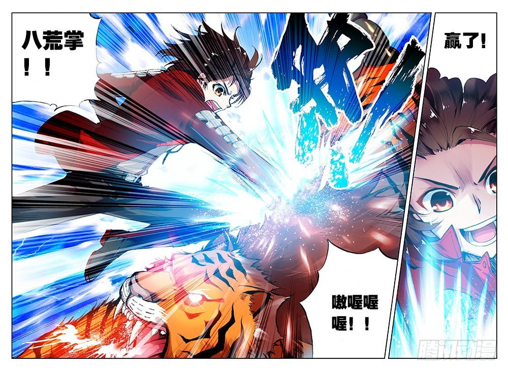 《武动乾坤》漫画最新章节第12话 冲突3免费下拉式在线观看章节第【4】张图片