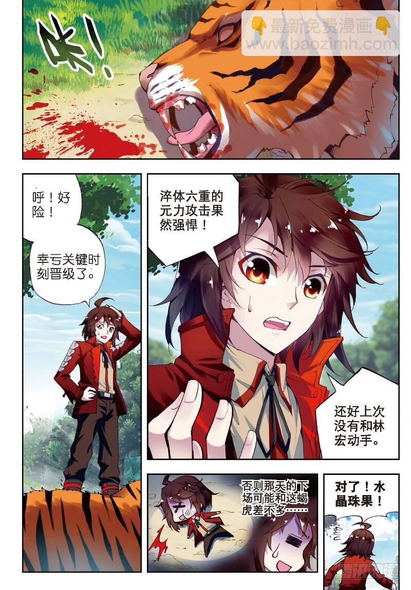 《武动乾坤》漫画最新章节第12话 冲突3免费下拉式在线观看章节第【5】张图片