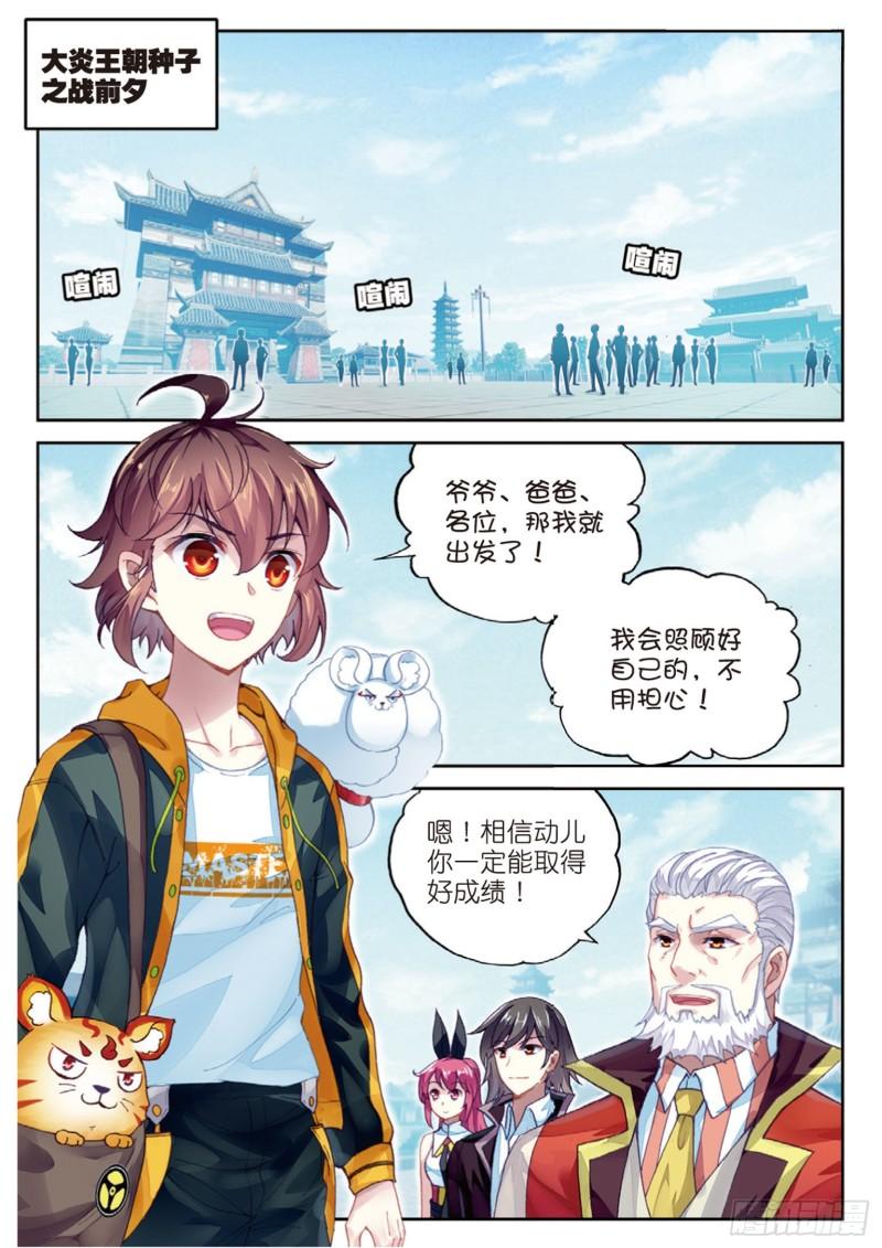 《武动乾坤》漫画最新章节第123话 决断3免费下拉式在线观看章节第【2】张图片