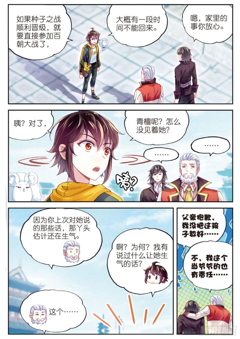 《武动乾坤》漫画最新章节第123话 决断3免费下拉式在线观看章节第【3】张图片