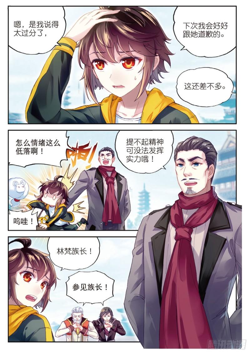 《武动乾坤》漫画最新章节第123话 决断3免费下拉式在线观看章节第【5】张图片