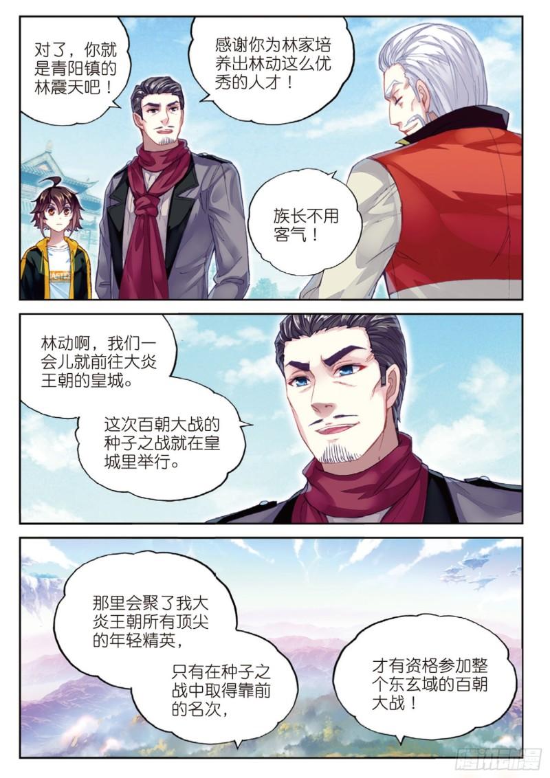 《武动乾坤》漫画最新章节第123话 决断3免费下拉式在线观看章节第【6】张图片