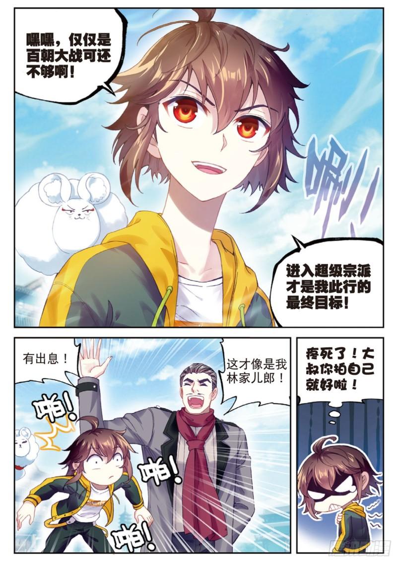 《武动乾坤》漫画最新章节第123话 决断3免费下拉式在线观看章节第【7】张图片