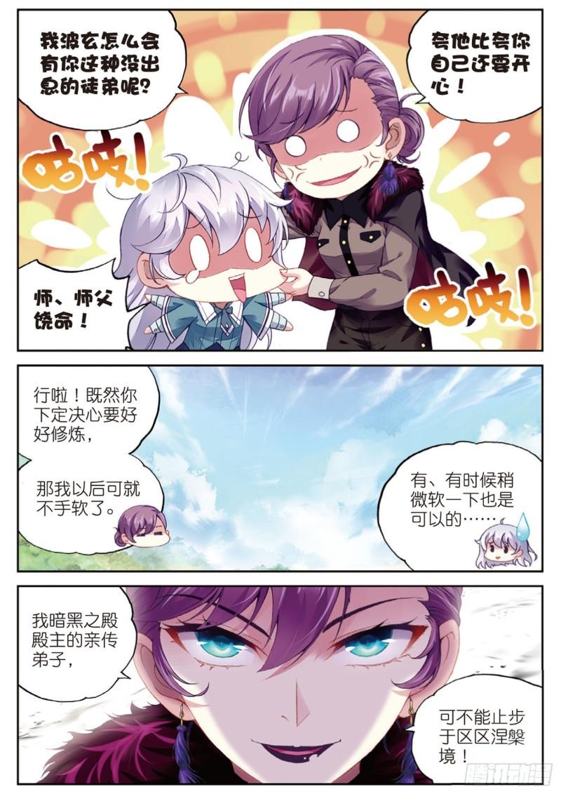 《武动乾坤》漫画最新章节第124话 梦呓1免费下拉式在线观看章节第【10】张图片