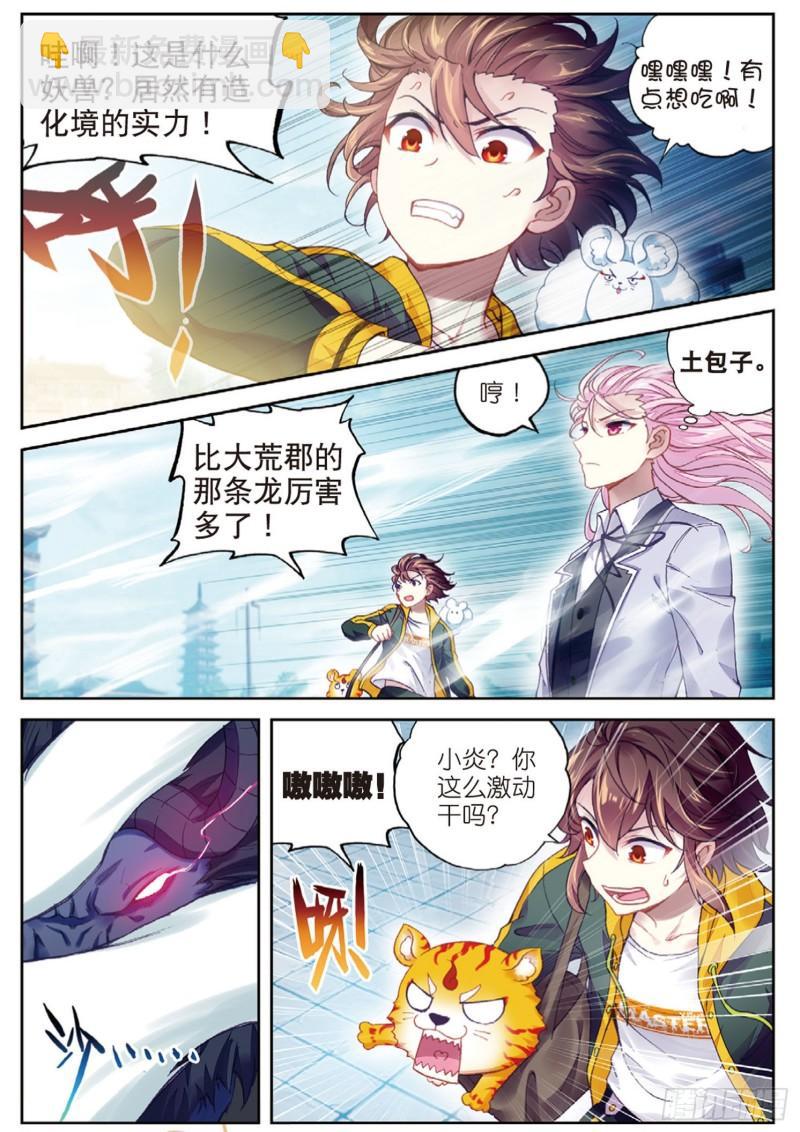 《武动乾坤》漫画最新章节第124话 梦呓1免费下拉式在线观看章节第【3】张图片