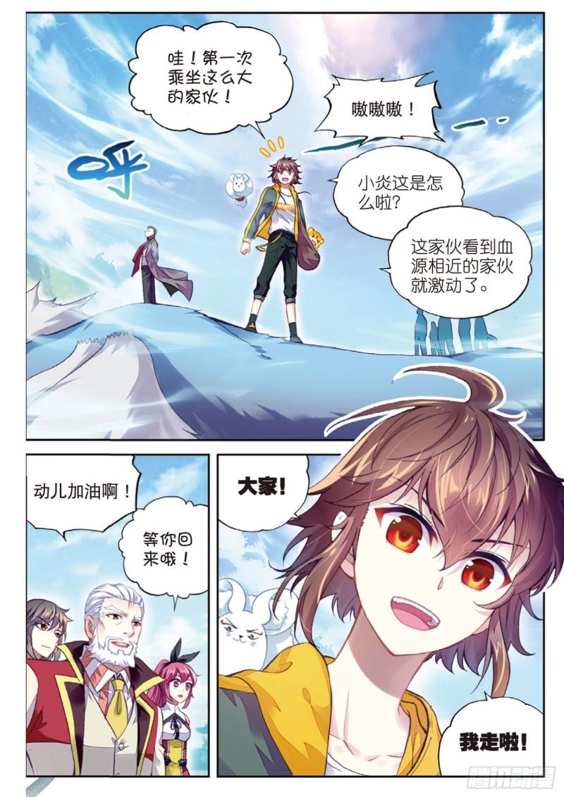 《武动乾坤》漫画最新章节第124话 梦呓1免费下拉式在线观看章节第【5】张图片