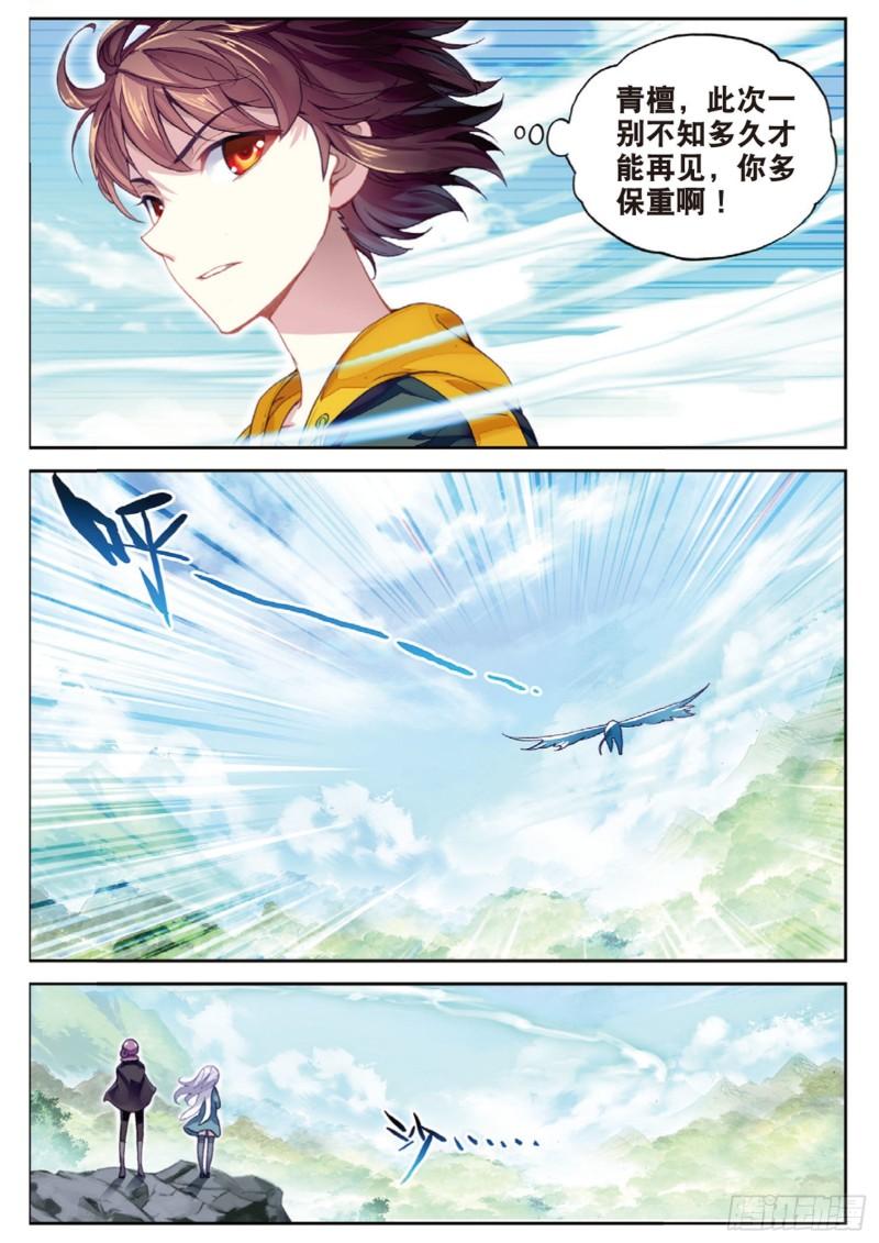 《武动乾坤》漫画最新章节第124话 梦呓1免费下拉式在线观看章节第【7】张图片