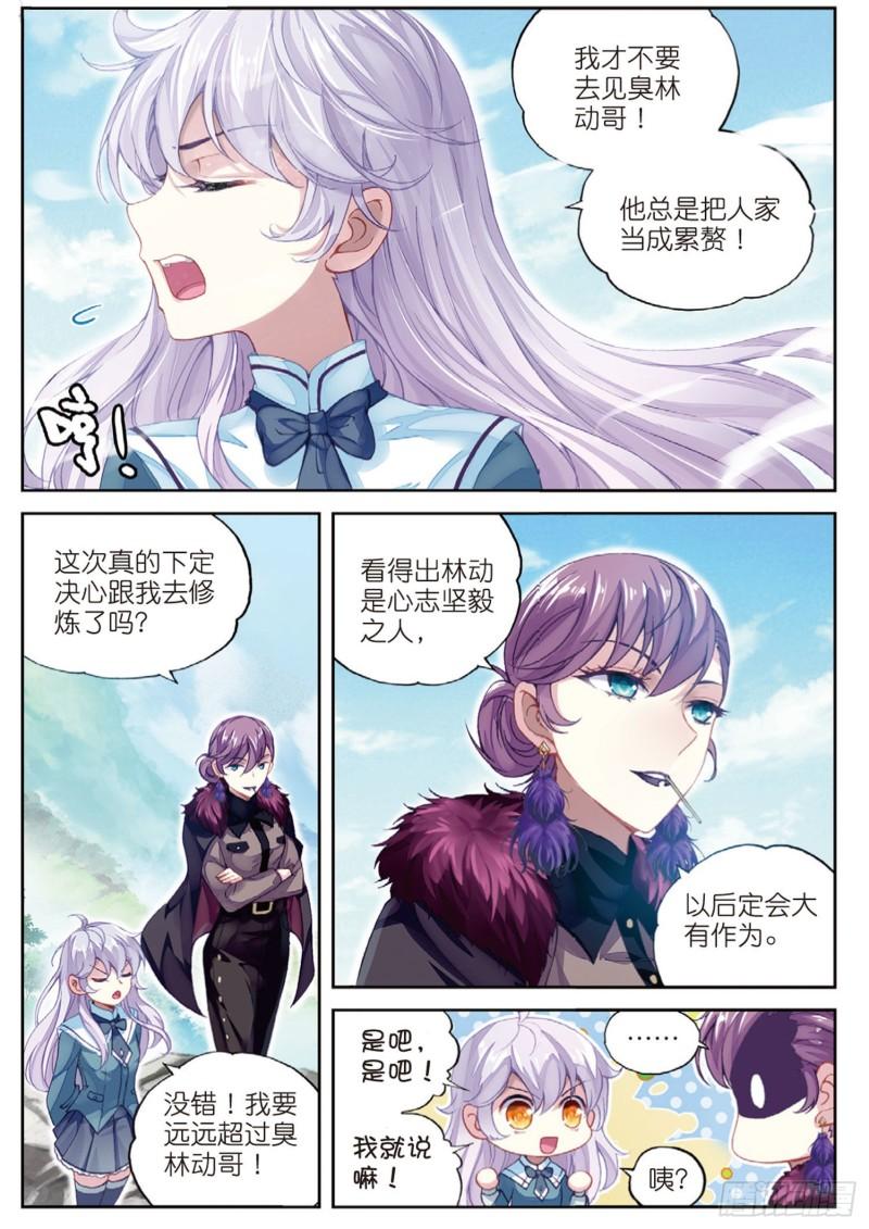 《武动乾坤》漫画最新章节第124话 梦呓1免费下拉式在线观看章节第【9】张图片