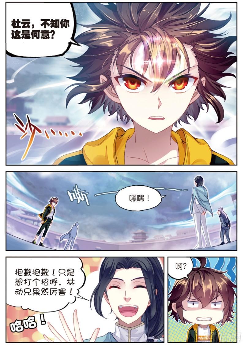 《武动乾坤》漫画最新章节第125话 梦呓2免费下拉式在线观看章节第【11】张图片