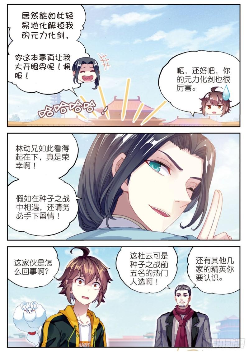 《武动乾坤》漫画最新章节第125话 梦呓2免费下拉式在线观看章节第【12】张图片