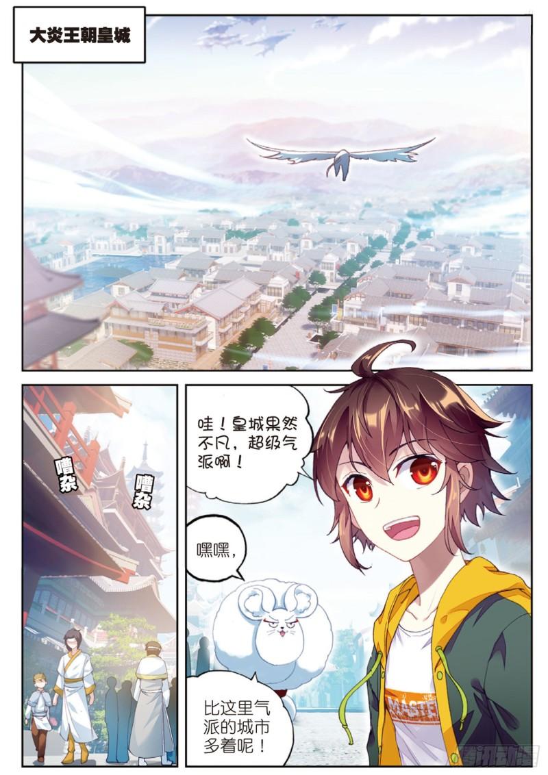 《武动乾坤》漫画最新章节第125话 梦呓2免费下拉式在线观看章节第【2】张图片