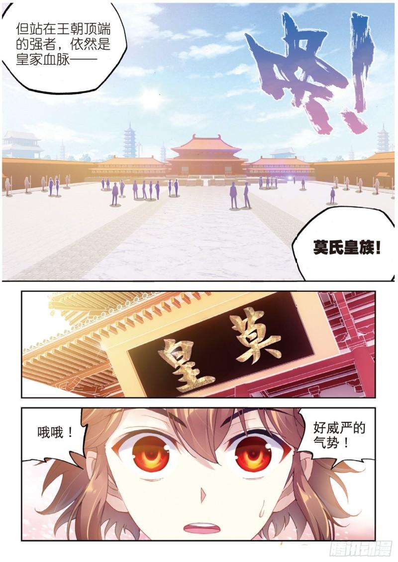 《武动乾坤》漫画最新章节第125话 梦呓2免费下拉式在线观看章节第【4】张图片