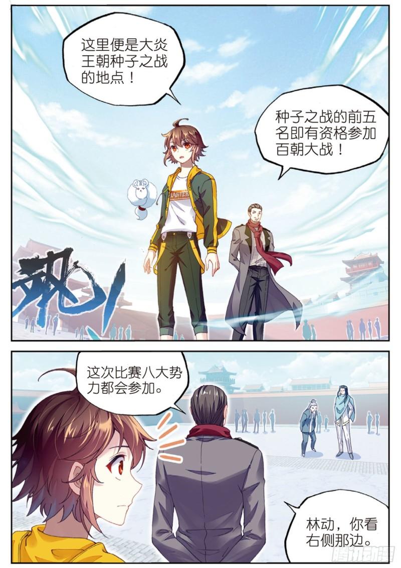 《武动乾坤》漫画最新章节第125话 梦呓2免费下拉式在线观看章节第【5】张图片