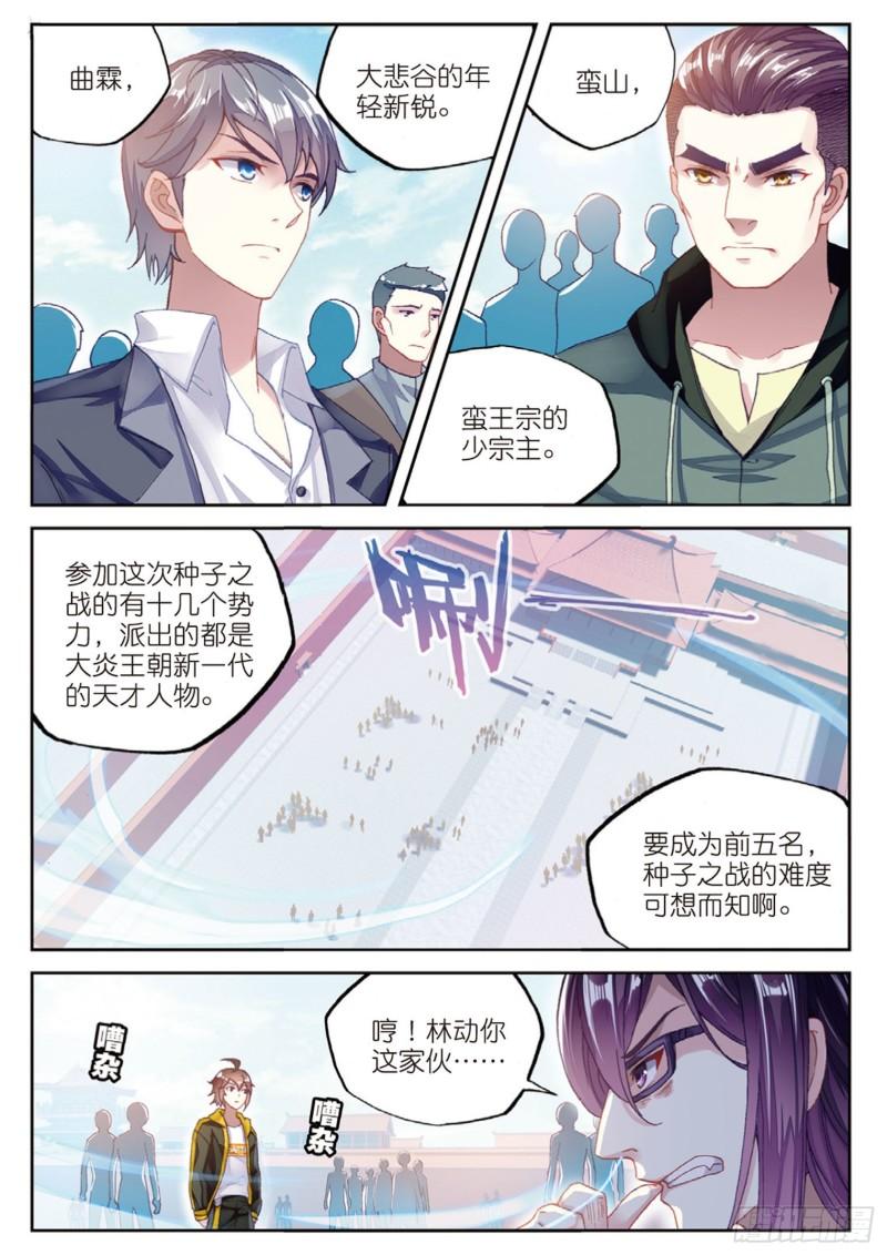 《武动乾坤》漫画最新章节第126话 梦呓3免费下拉式在线观看章节第【1】张图片