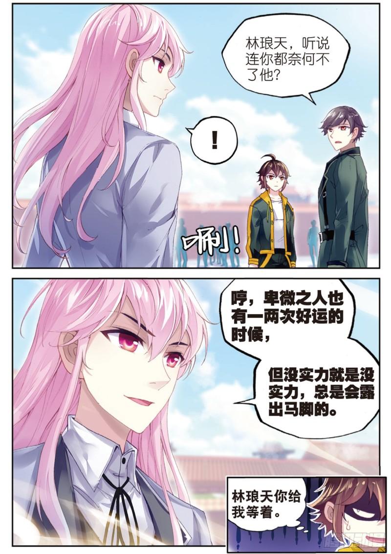 《武动乾坤》漫画最新章节第126话 梦呓3免费下拉式在线观看章节第【10】张图片