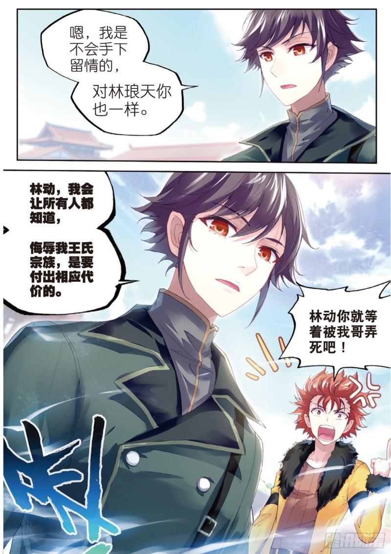 《武动乾坤》漫画最新章节第126话 梦呓3免费下拉式在线观看章节第【11】张图片