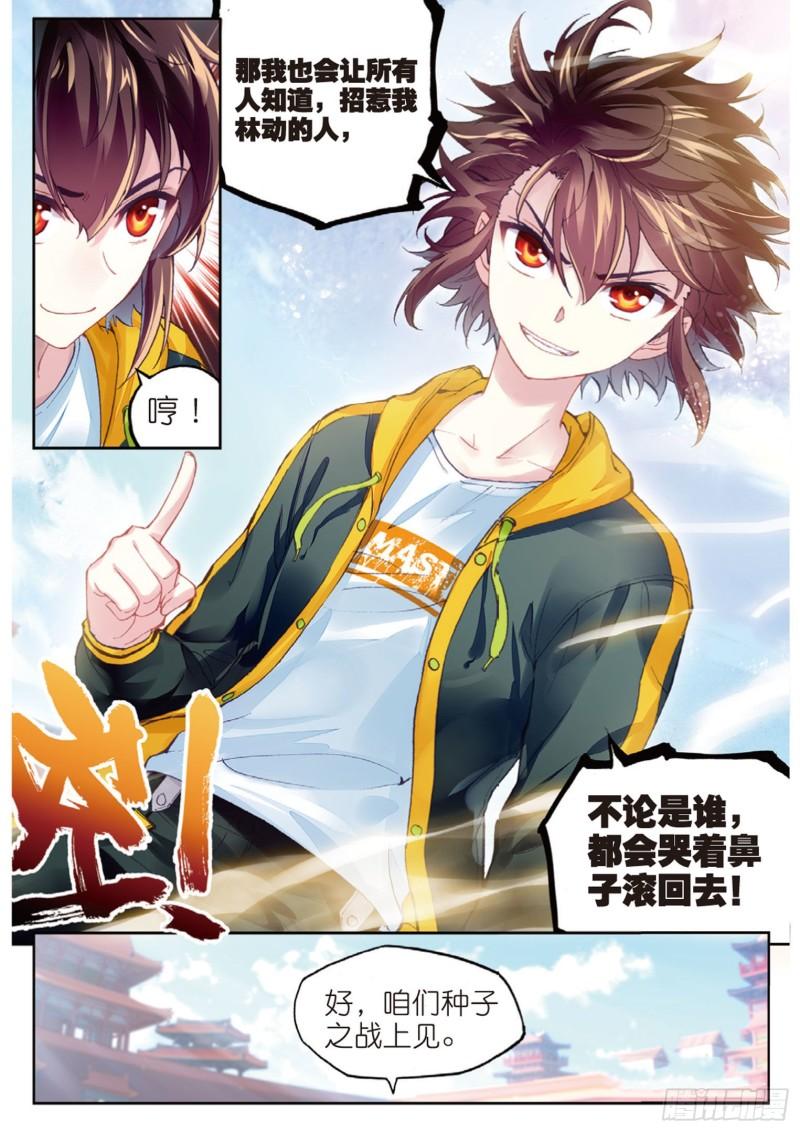 《武动乾坤》漫画最新章节第126话 梦呓3免费下拉式在线观看章节第【12】张图片