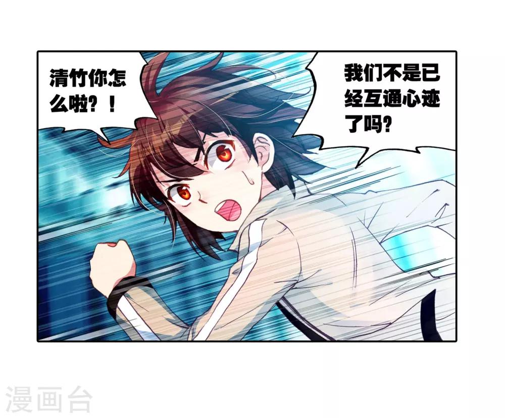 《武动乾坤》漫画最新章节第126话 梦呓3免费下拉式在线观看章节第【14】张图片